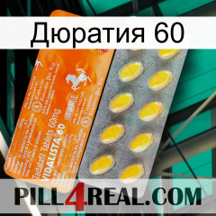 Дюратия 60 new05